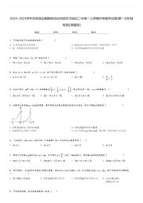 2024～2025学年吉林延边朝鲜族自治州延吉市延边二中高一上学期月考数学试卷(第一次阶段检测)[原题+解析版]