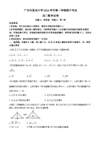 广东省广州市真光中学2024-2025学年高二上学期期中考试数学试卷(无答案)