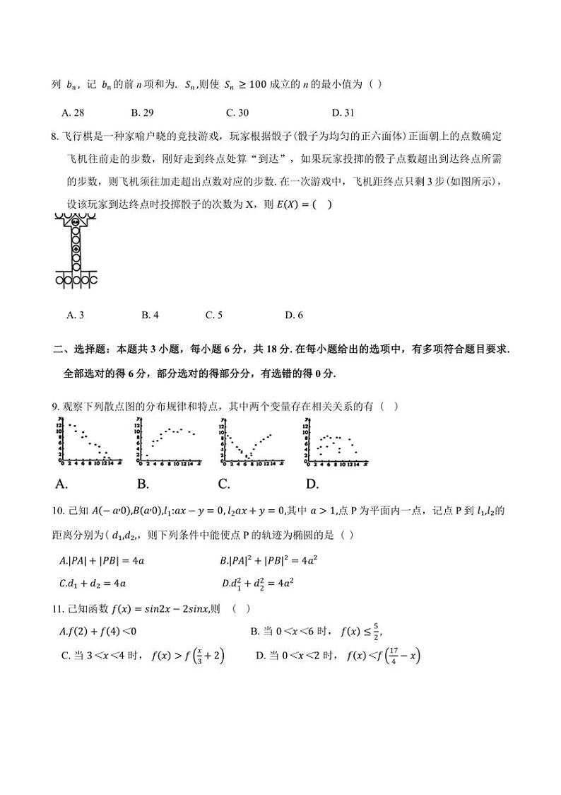 浙江省温州市普通高中2025届高三第一次适应性考试一模数学试卷(含解析)第2页