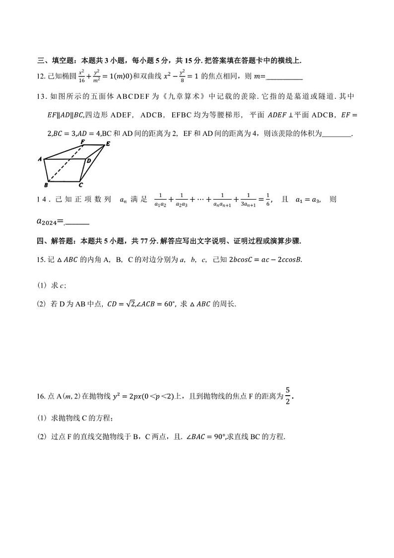 浙江省温州市普通高中2025届高三第一次适应性考试一模数学试卷(含解析)第3页