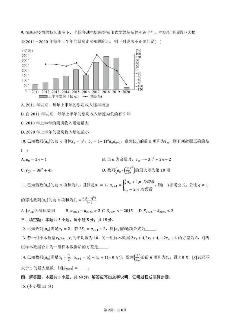 2024~2025学年山东省青岛市西海岸三校联考高二上学期10月月考数学试题(含答案)第2页