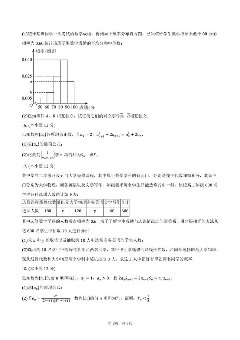 2024~2025学年山东省青岛市西海岸三校联考高二上学期10月月考数学试题(含答案)第3页