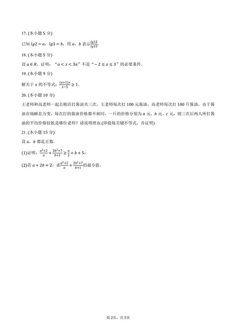 2024~2025学年上海市徐汇区南洋中学高一(上)期中数学试卷(含答案)第2页
