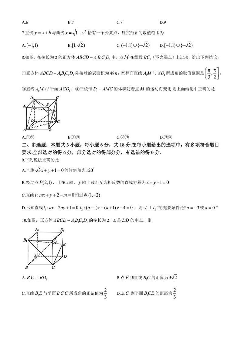 河北省保定市六校联盟2024~2025学年高二上学期11月期中联考数学试题(含答案)第2页