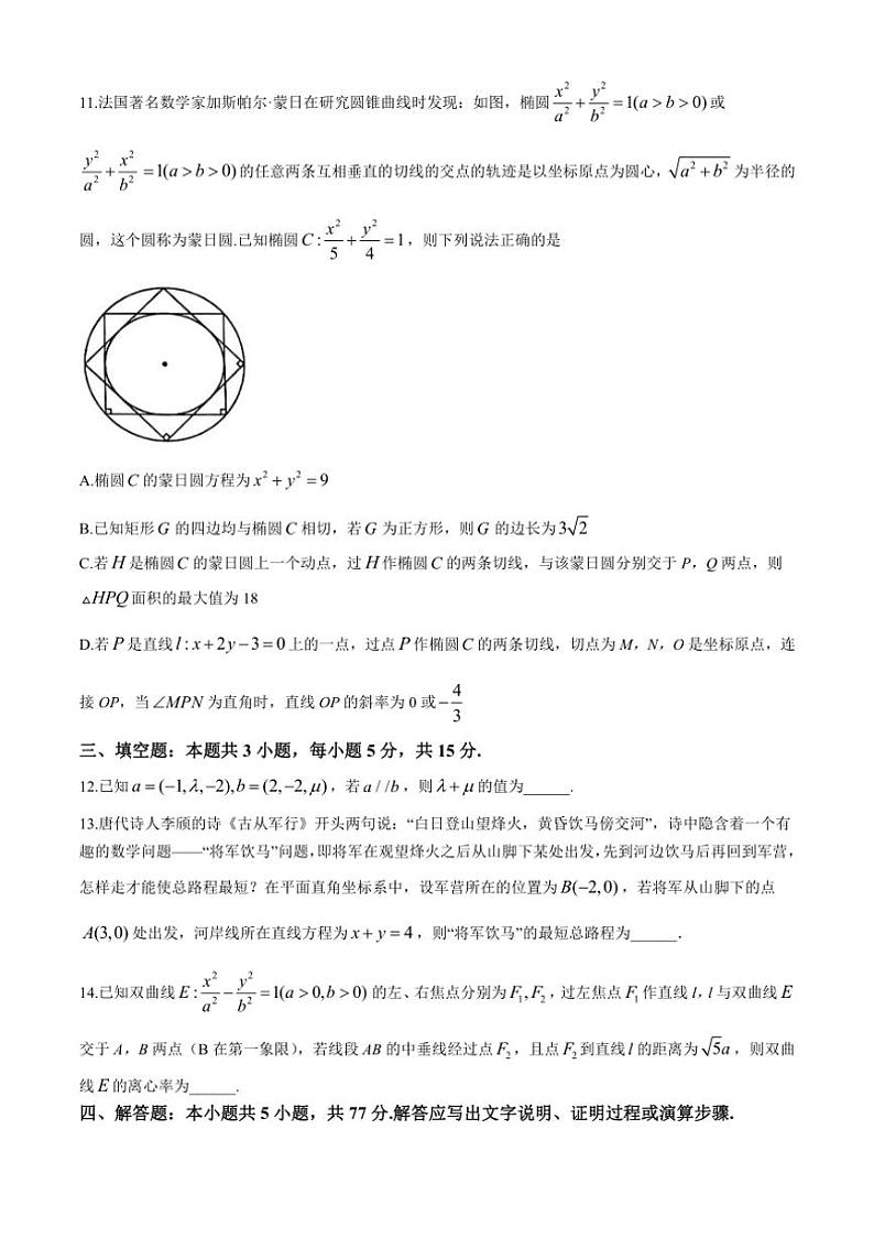 河北省保定市六校联盟2024~2025学年高二上学期11月期中联考数学试题(含答案)第3页