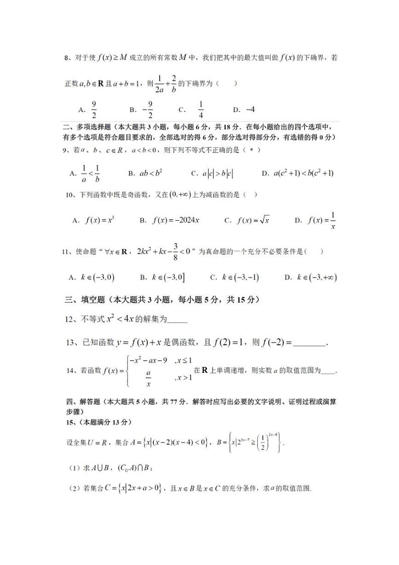 广东省广州市广东外语外贸大学实验中学2024~2025学年高一上学期期中考试数学试题(含解析)第2页