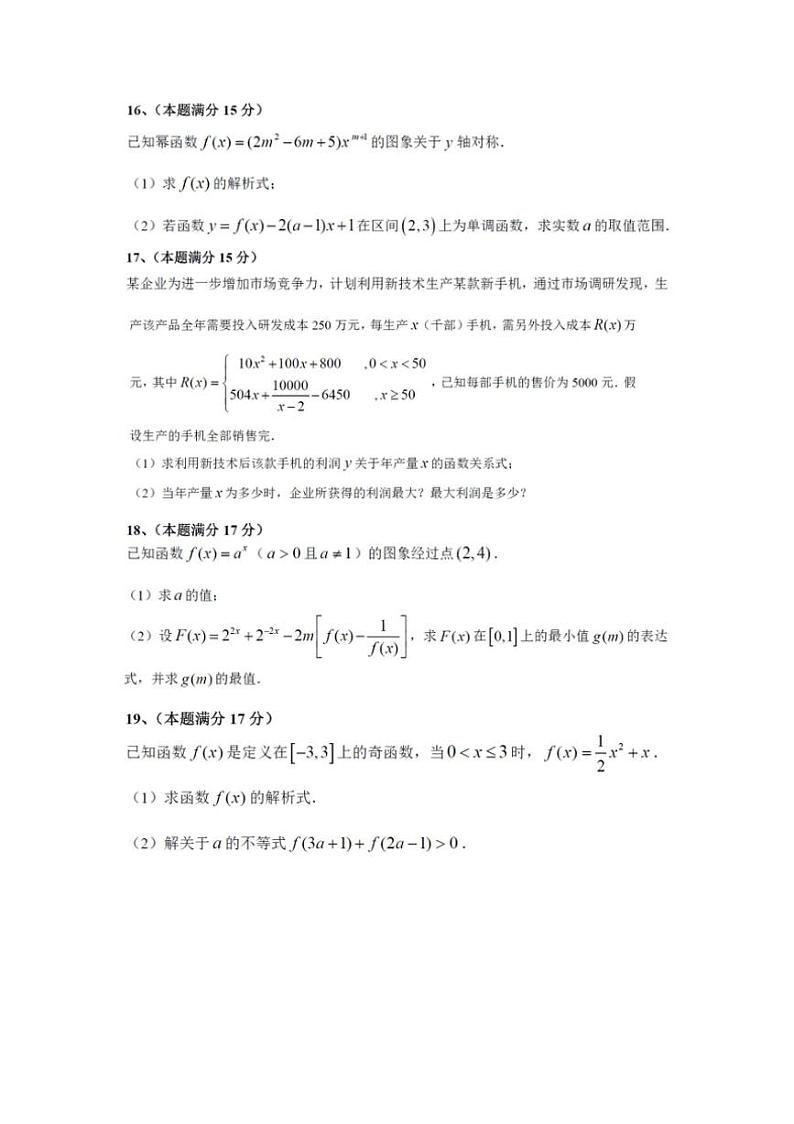 广东省广州市广东外语外贸大学实验中学2024~2025学年高一上学期期中考试数学试题(含解析)第3页