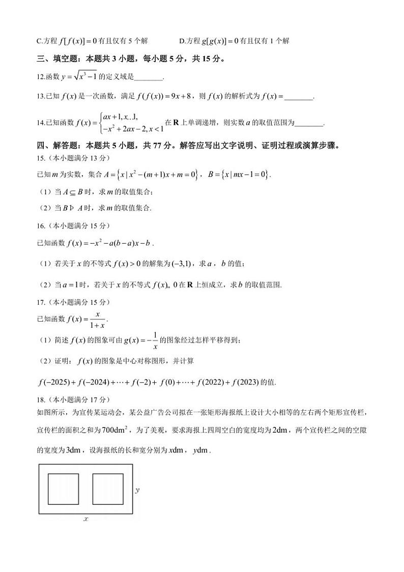 甘肃省金昌市永昌县第一高级中学2024~2025学年高一上学期期中考试数学试卷(含解析)第3页