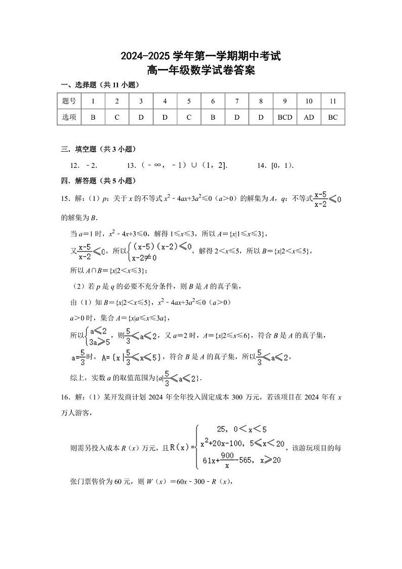 高一期中数学答案第1页