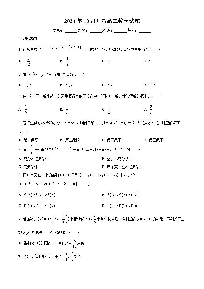 广西壮族自治区钦州市2024-2025学年高二上学期10月月考数学试题(Word版附解析)01