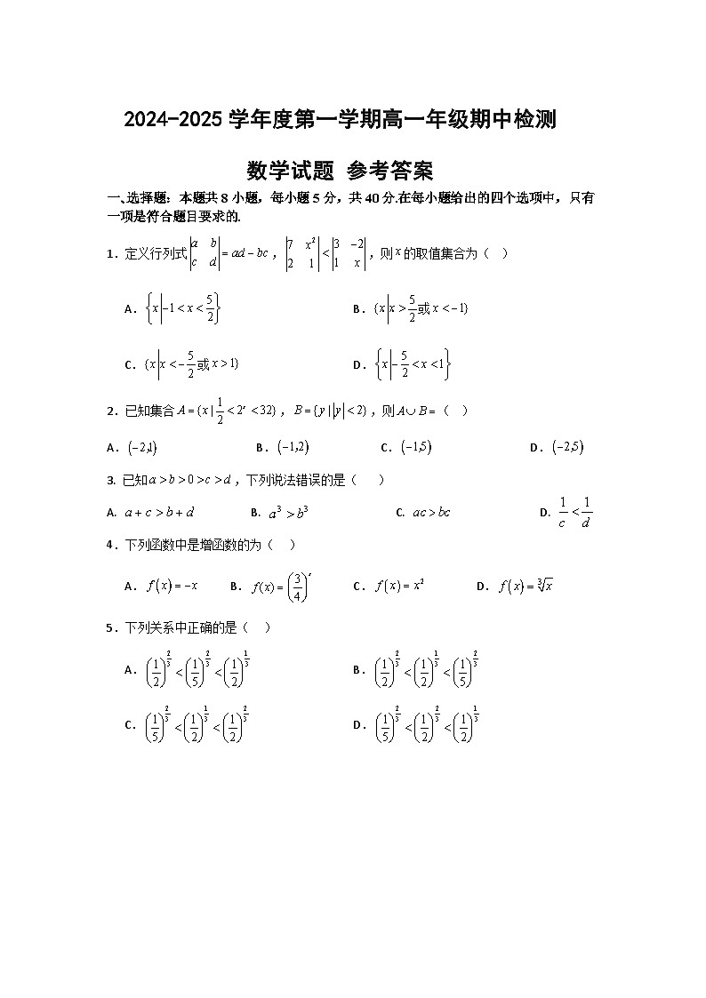 2024-2025学年度第一学期青岛66中高一年级期中检测数学试题(学生版)第1页