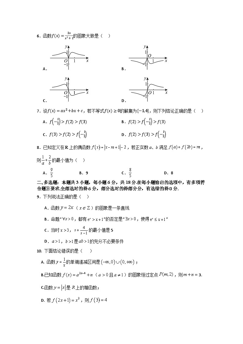2024-2025学年度第一学期青岛66中高一年级期中检测数学试题(学生版)第2页