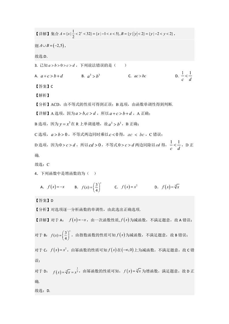 2024-2025学年度第一学期高一年级期中检测数学试题(解析版)第2页