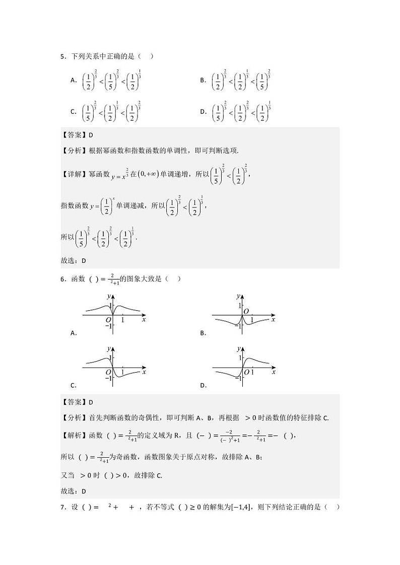 2024-2025学年度第一学期高一年级期中检测数学试题(解析版)第3页