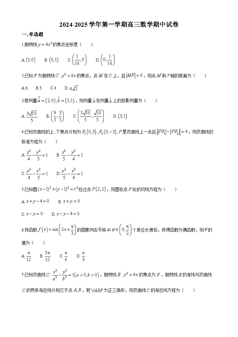 天津市河东区第三十二中学2024-2025学年高三上学期期中考试数学卷第1页