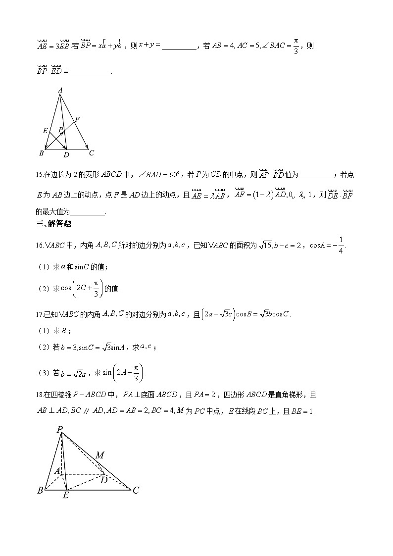 天津市河东区第三十二中学2024-2025学年高三上学期期中考试数学卷第3页