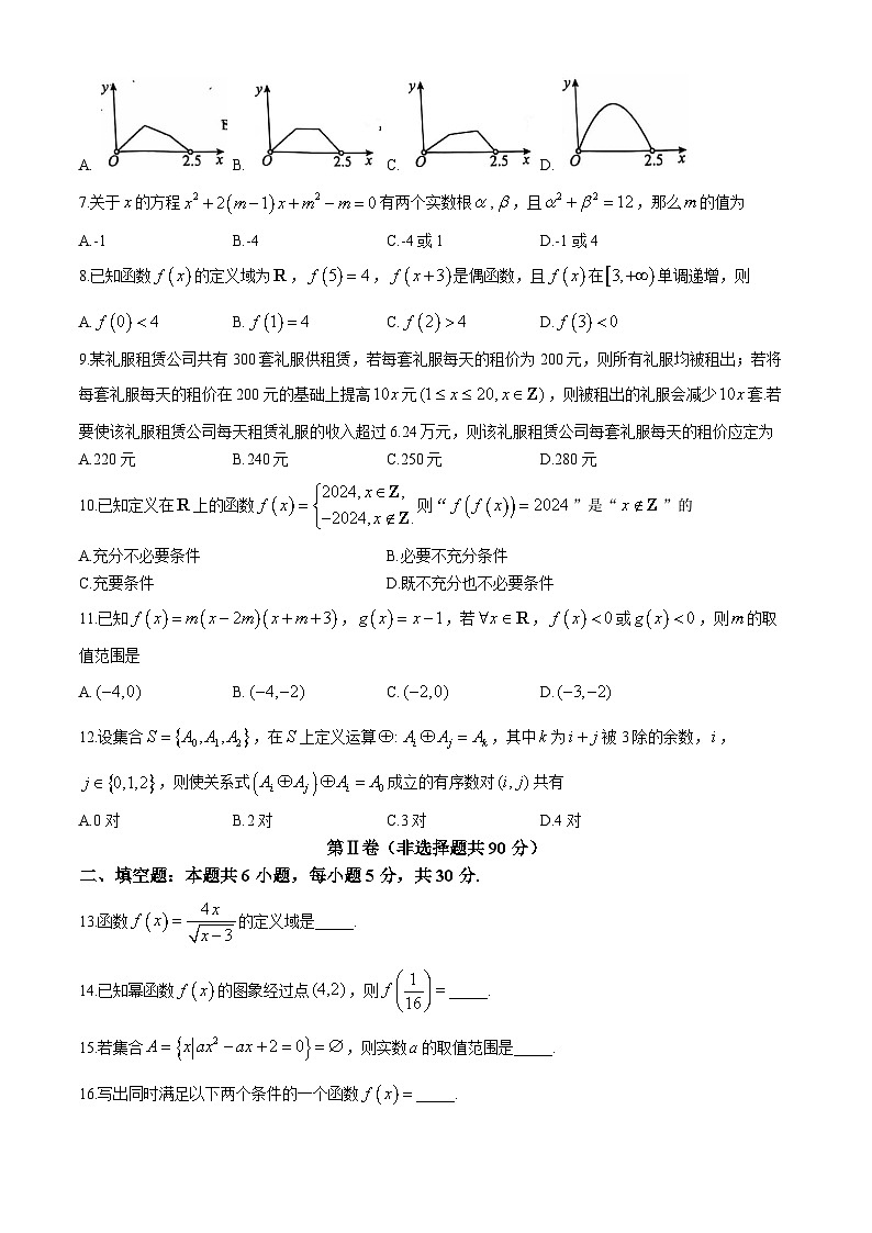 北京市第十二中学2024-2025学年高一上学期期中数学试题(无答案)第2页
