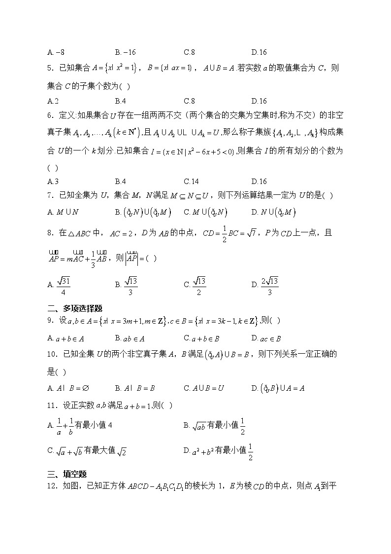 山东省泰安市肥城市慈明学校2024-2025学年高三上学期期中检测数学试题第2页