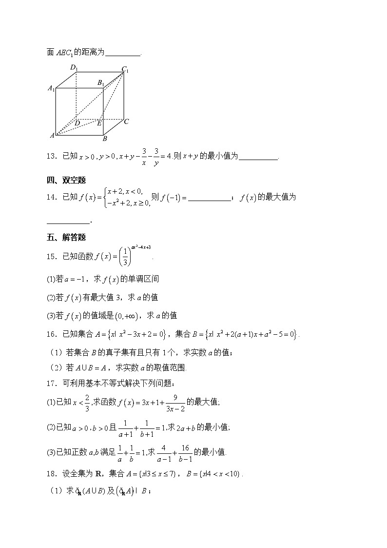 山东省泰安市肥城市慈明学校2024-2025学年高三上学期期中检测数学试题第3页