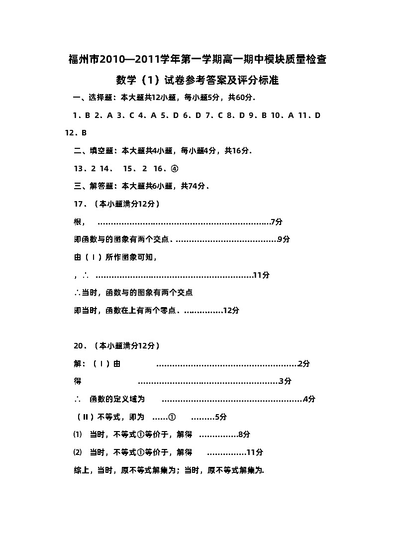 2022年福建省福州市八县市高一数学上学期期中联考试题扫描版新人教A版02