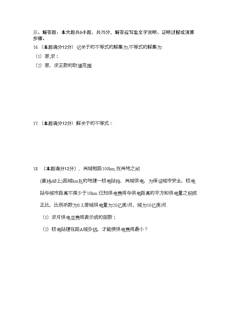 2022年湖北省孝感高中高一数学上学期期中考试会员独享第3页