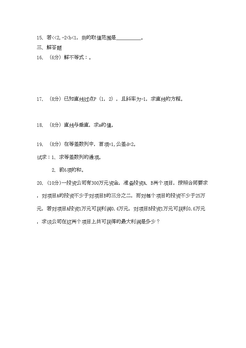 2022年湖南省桃源县11高一数学上学期期中考试B无答案新人教版第2页