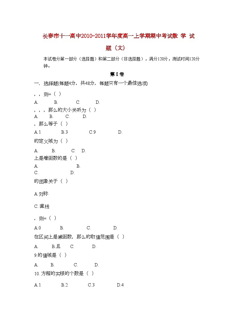 2022年吉林省长春十11高一数学上学期期中考试文会员独享第1页