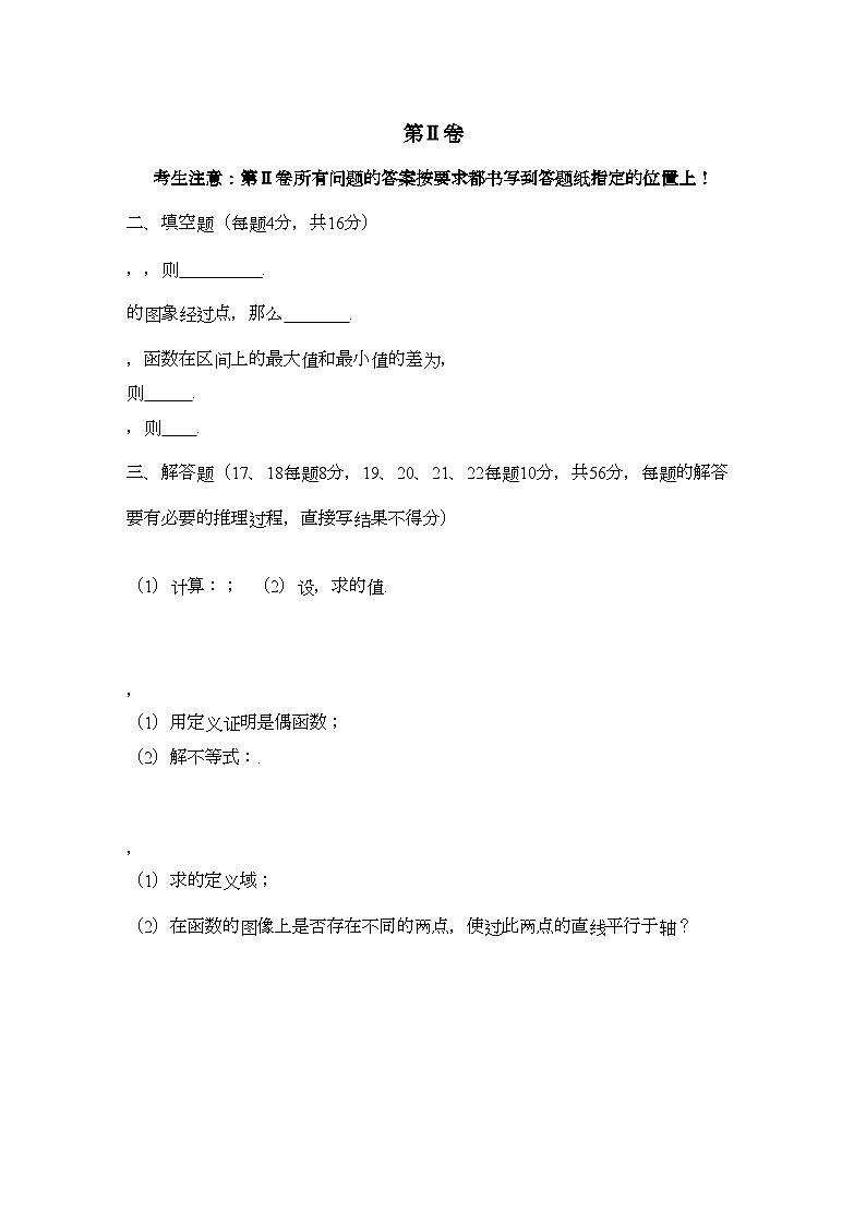 2022年吉林省长春十11高一数学上学期期中考试文会员独享第3页