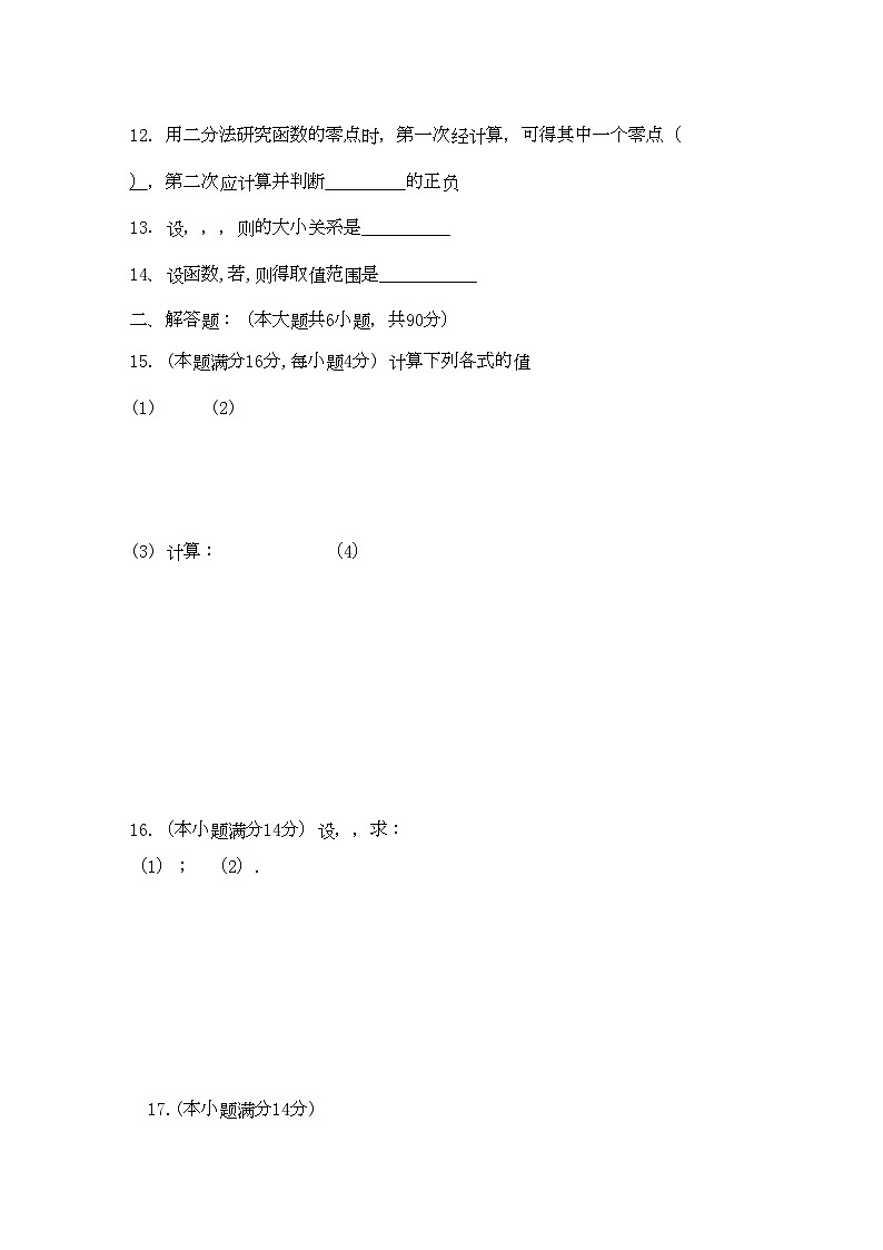 2022年江苏省常青藤实验11高一数学第一学期期中考试试卷无答案苏教版第2页