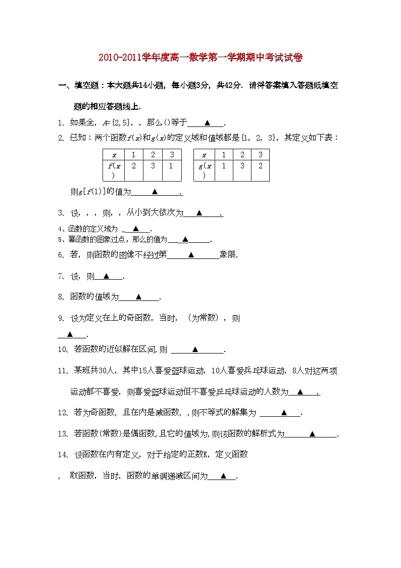 2022年江苏省常州市横山桥高级11高一数学上学期期中考试苏教版会员独享第1页
