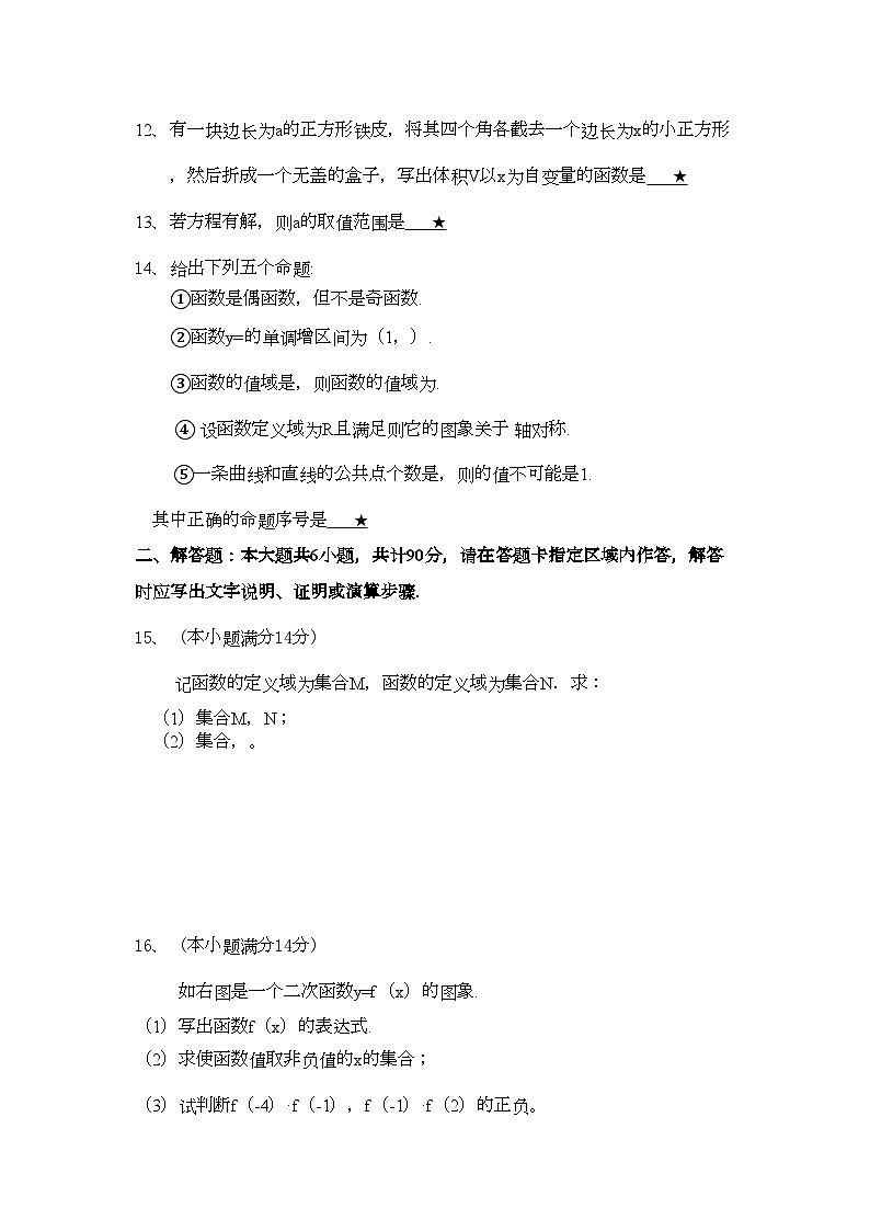 2022年江苏省淮安市南陈集高一数学第一学期期中教学调研试题苏教版会员独享第2页