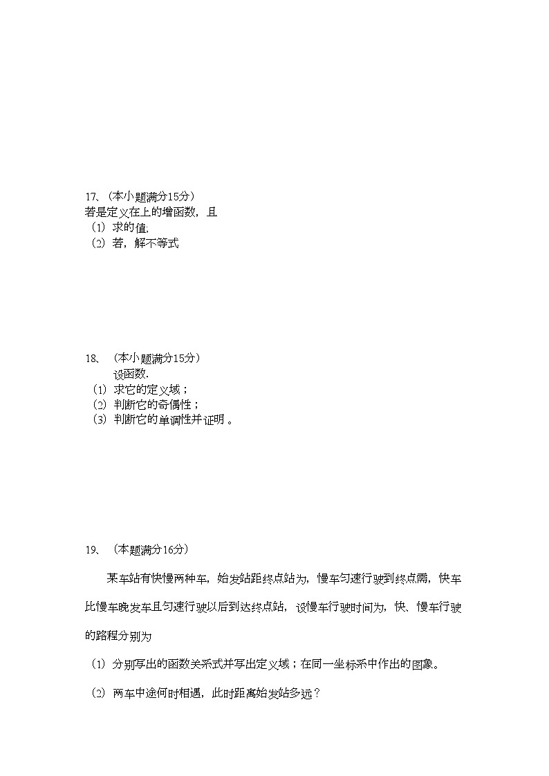 2022年江苏省淮安市南陈集高一数学第一学期期中教学调研试题苏教版会员独享第3页