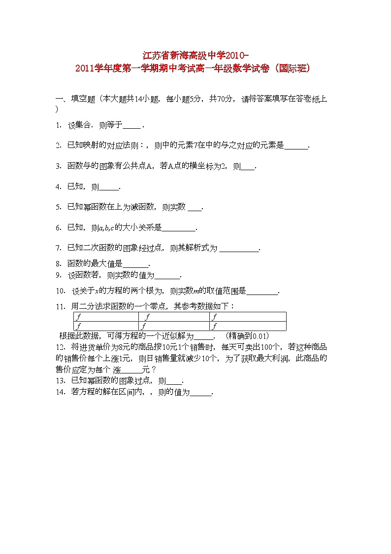 2022年江苏省连云港新海高级11高一数学上学期期中考试苏教版国际班会员独享01