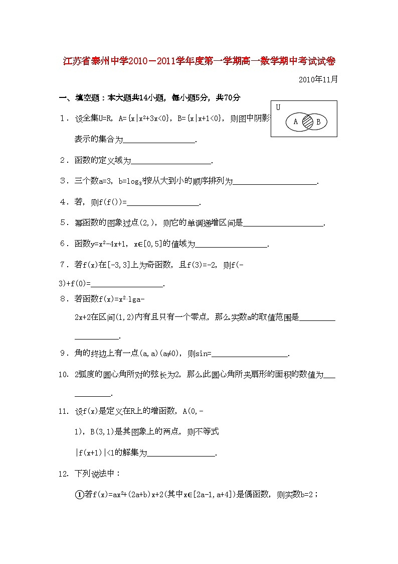 2022年江苏省泰州高一数学期中试卷苏教版会员独享第1页