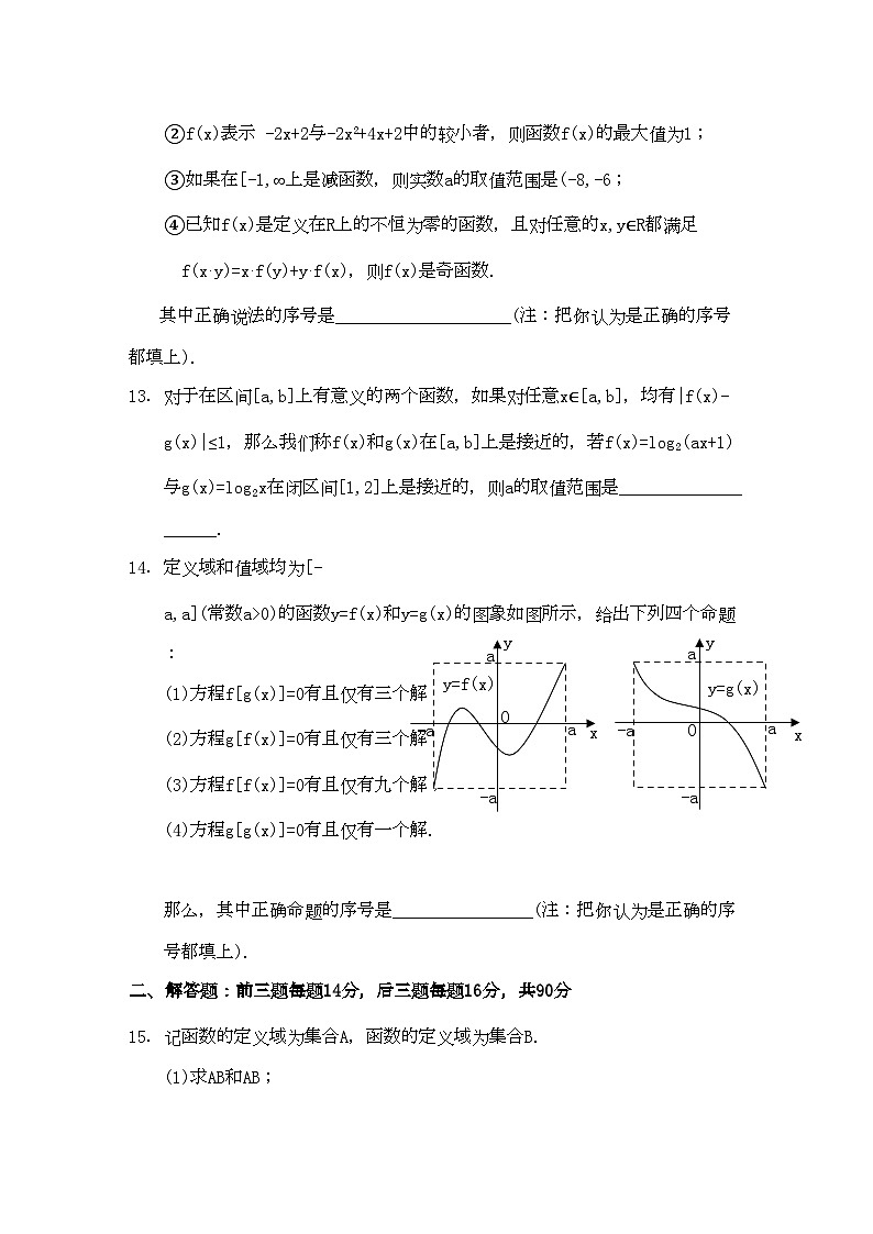 2022年江苏省泰州高一数学期中试卷苏教版会员独享第2页