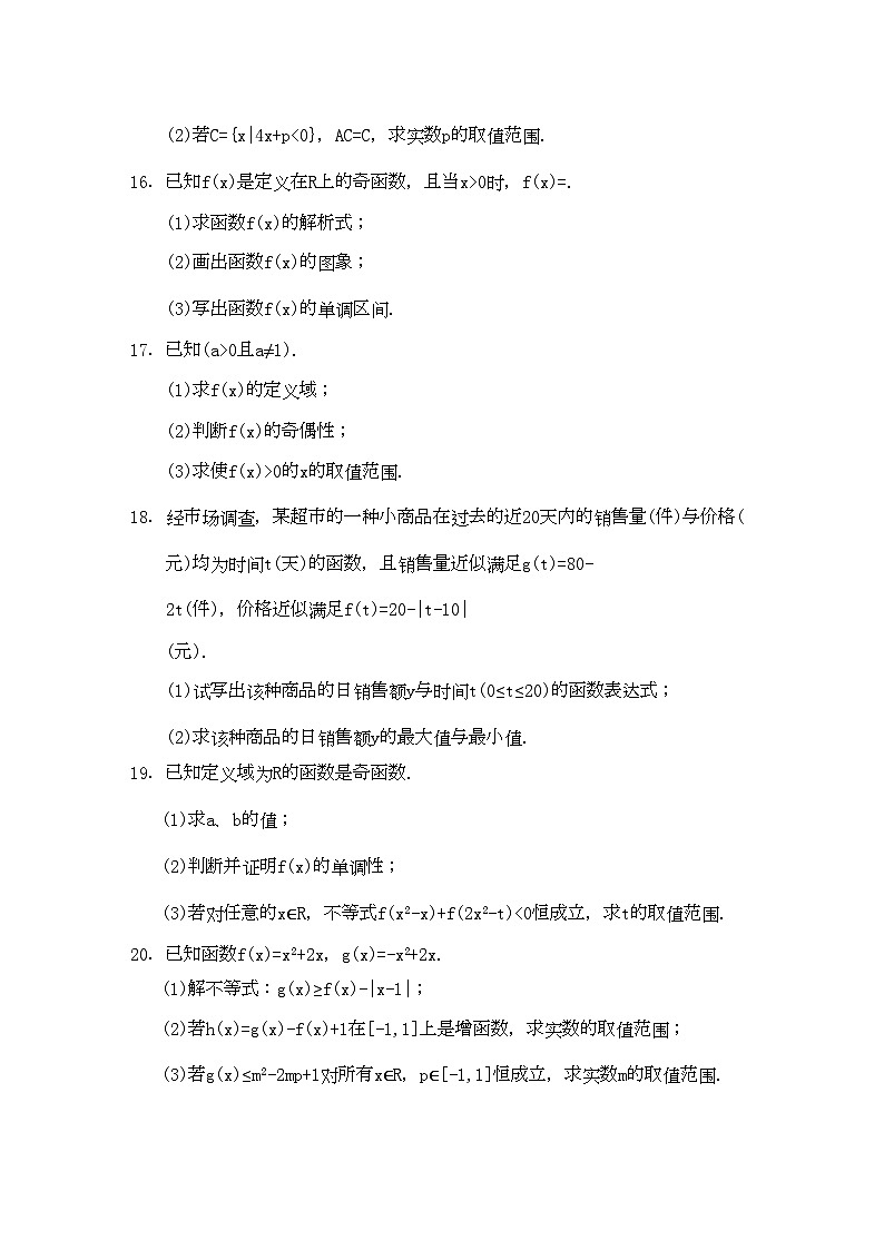 2022年江苏省泰州高一数学期中试卷苏教版会员独享第3页