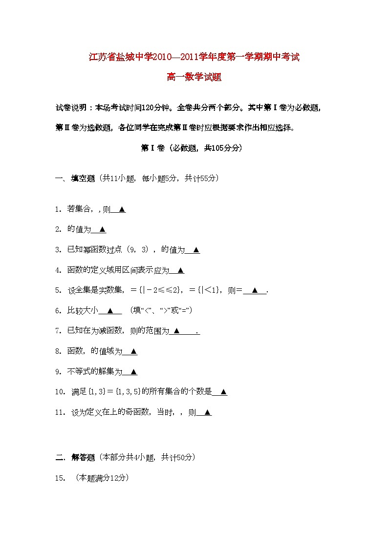 2022年江苏省盐城11高一数学第一学期期中考试苏教版会员独享第1页