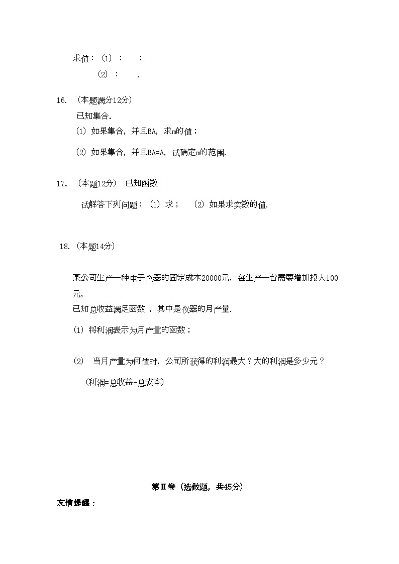 2022年江苏省盐城11高一数学第一学期期中考试苏教版会员独享第2页