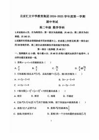 2024北京汇文中学高二（上）期中真题数学试卷