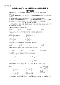 四川省绵阳市南山中学2024-2025学年高二上学期期中考试数学试题（Word版附答案）