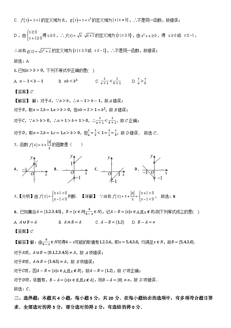 福建省三明市永安九中、沙县金沙高级中学二校协作2024-2025学年高一上学期期中联考数学试题02