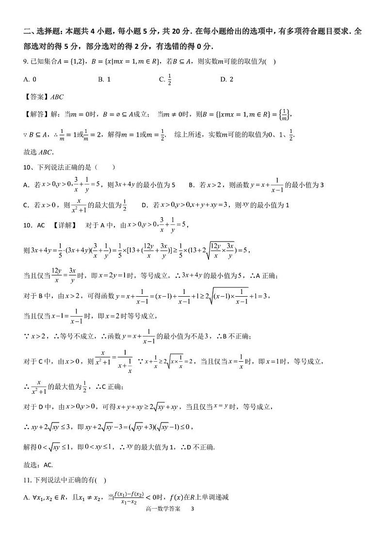 福建省三明市永安九中、沙县金沙高级中学二校协作2024-2025学年高一上学期期中联考数学试题03