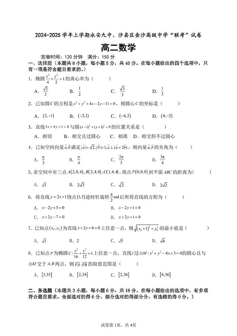 2024半期考教师版(已修改)第1页