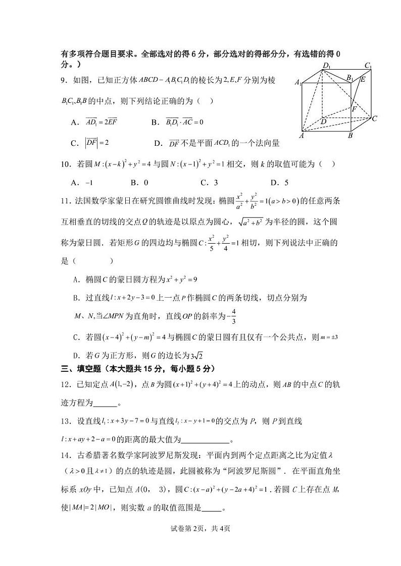 福建省三明市永安九中、金沙高级中学2024-2025学年高二上学期期中考试数学试题第2页
