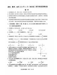 浙江省湖州、衢州、丽水等3地市2024-2025学年高三上学期11月教学质量检测数学试题及参考答案