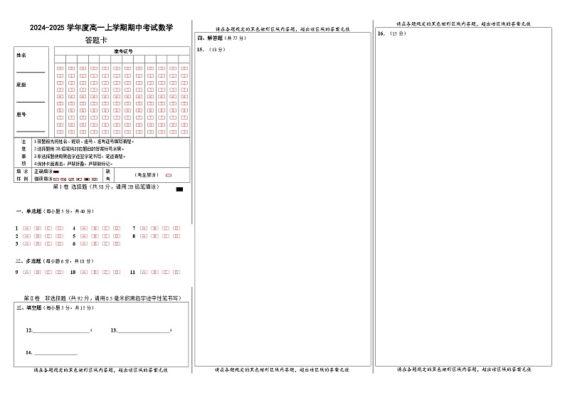 答题卡第1页