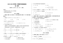 甘肃省武威市凉州区2024-2025学年高一上学期期中质量检测数学试卷
