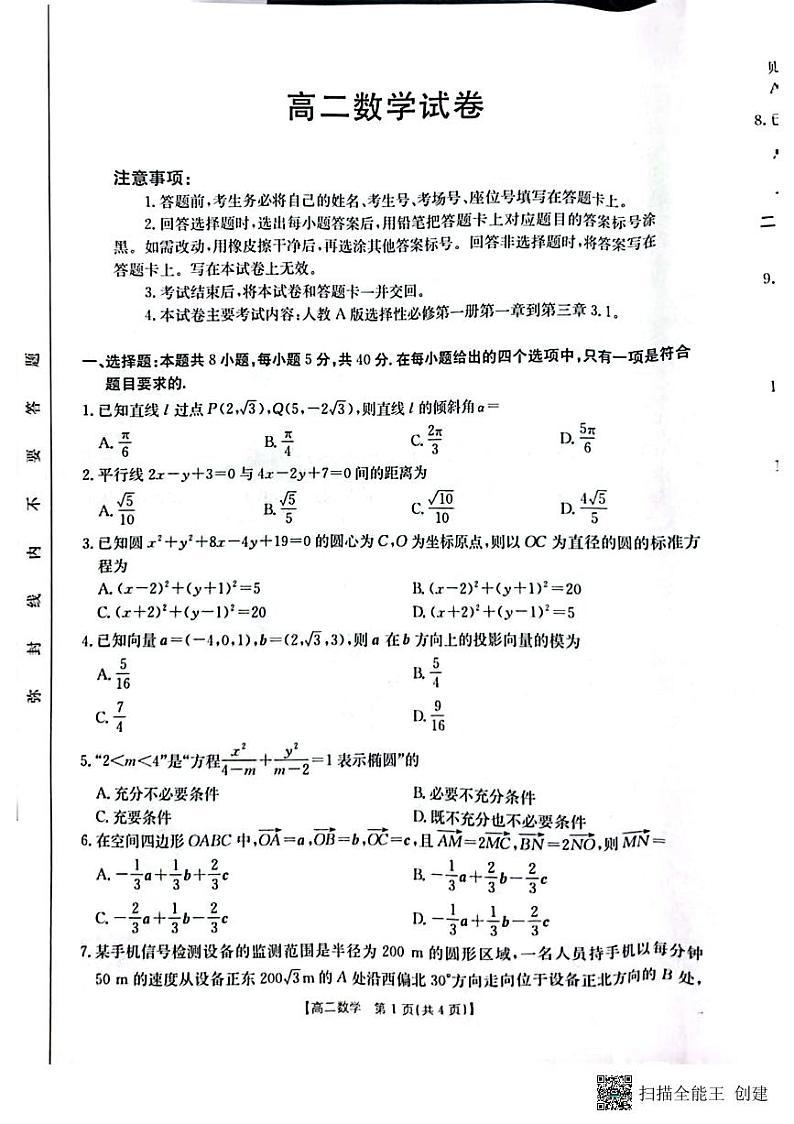 高二金太阳期中卷第1页