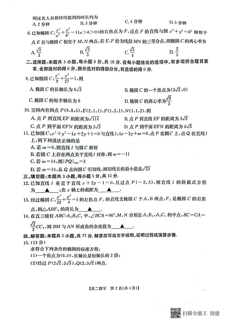 高二金太阳期中卷第2页