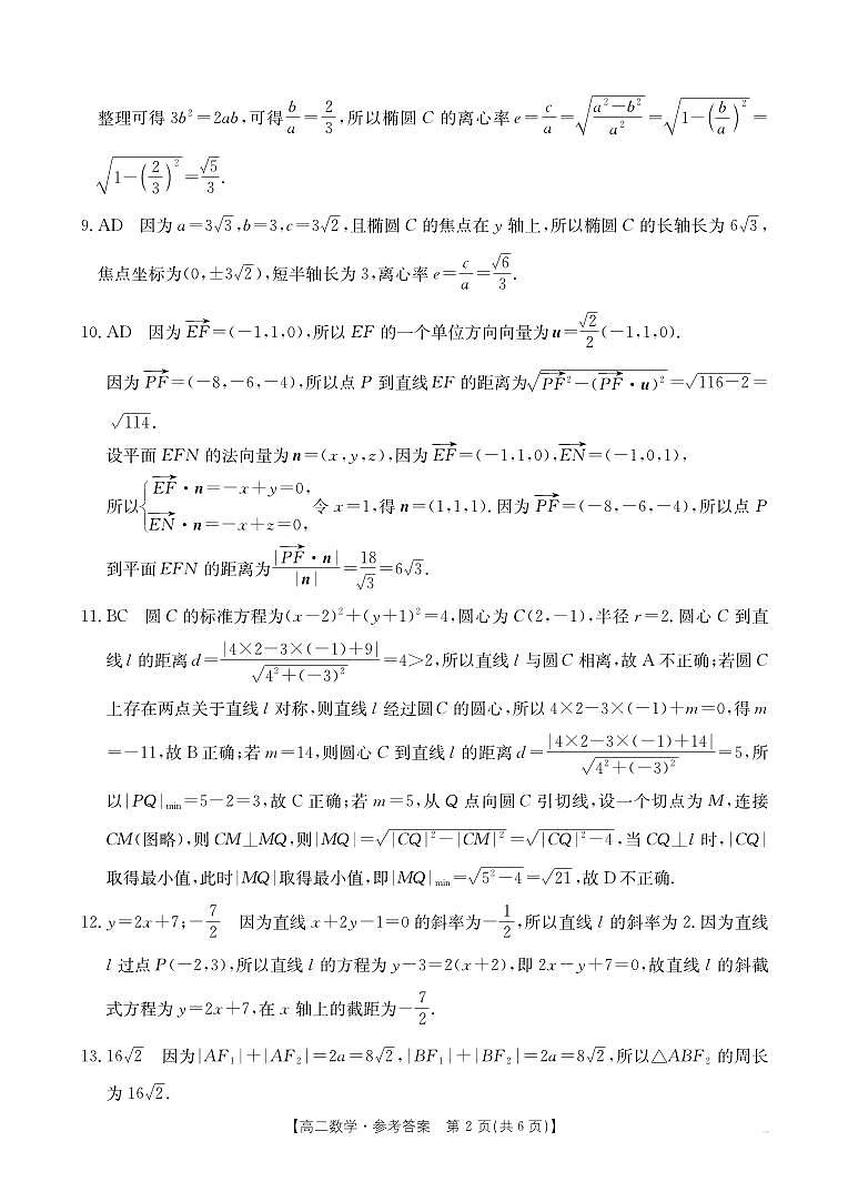 高二数学答案第2页